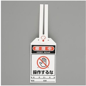 EA983CB-9B ワンタッチタグ 275x60mm EA983CBシリーズ エスコ 68138220