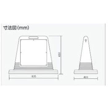 サインスタンド 835x403x650mm EA983FTシリーズ エスコ