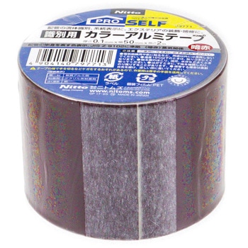 識別用カラーアルミテープ ニトムズ