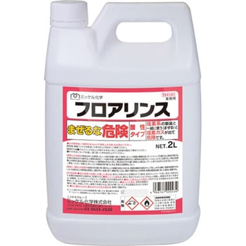 フロアリンス ミッケル化学