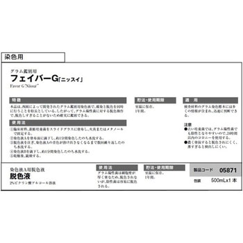 フェイバーG アズワン