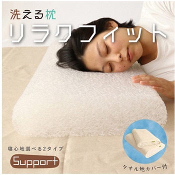洗える枕 リラクフィット ハート