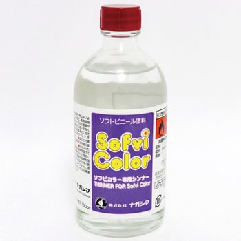 ソフビカラーシンナー ナガシマ