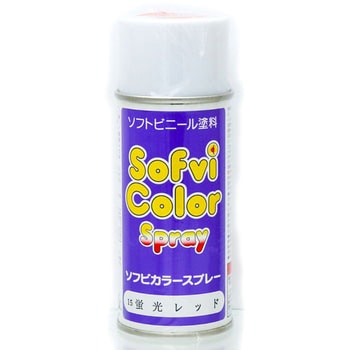 ソフビカラースプレー ナガシマ
