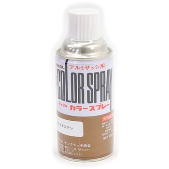 NACL アルミサッシ用カラースプレー サンクラッチ商会