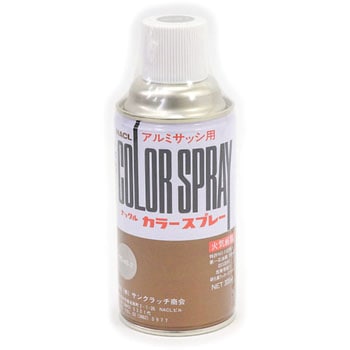 NACL アルミサッシ用カラースプレー サンクラッチ商会