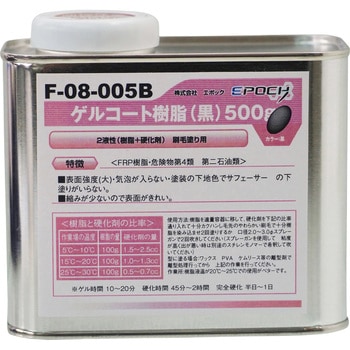 ゲルコート樹脂 EpoChemical(化学製品) プラスチック/FRP用 【通販 