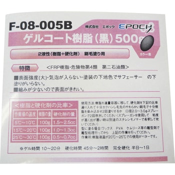 ゲルコート樹脂 エポック