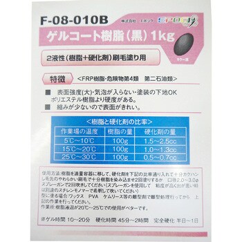 ゲルコート樹脂 エポック