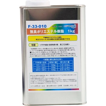 F-33-010 無臭ポリエステル樹脂 1缶(1kg) EpoChemical(化学製品