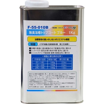 無臭浴槽トップコート エポック