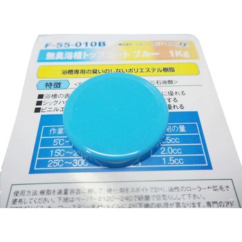 無臭浴槽トップコート エポック