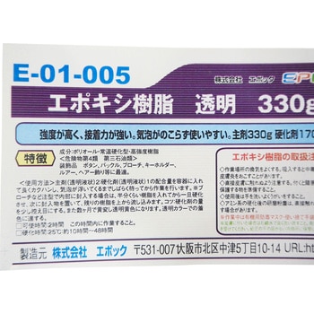 E-01-005 高透明エポキシ樹脂 エポック 1セット(500g) E-01-005