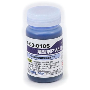 R-03-010S PVA 離型剤 製品用 EpoChemical(化学製品) 1個(100mL) R-03