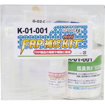 K-01-001 FRP補修ミニキット 1セット EpoChemical(化学製品) 【通販モノタロウ】