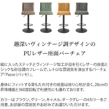 バーチェア Passe (パッセ) 座面高さ調節 63-83cm ミヤタケ(宮武製作所)