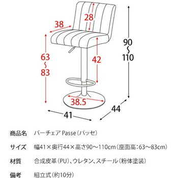 バーチェア Passe (パッセ) 座面高さ調節 63-83cm ミヤタケ(宮武製作所)