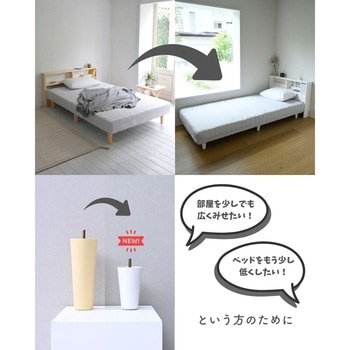 【脚のみ】ロボット掃除機が入る 脚付きマットレス 専用脚 YAMAZEN(山善)