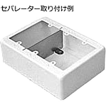 白色スイッチボックス 外山電気 モール用スイッチボックス 【通販 