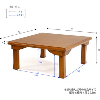 折脚角座卓 フクダクラフト 簡易テーブル 【通販モノタロウ】