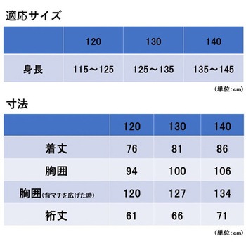 キッズランドコート 130cm 05002305シリーズ 丸十コーポレーション