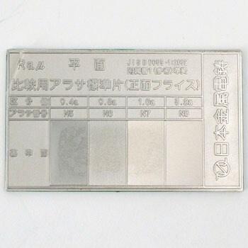Ra正面フライス用アラサ標準片 日本金属電鋳