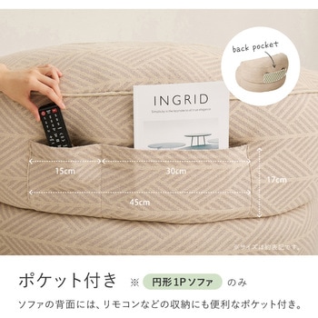 フロアソファ レトア 円形 オットマン 萩原