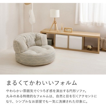 フロアソファ レトア 円形 萩原
