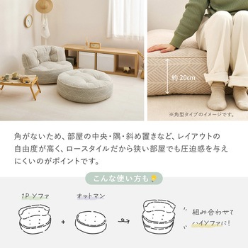 フロアソファ レトア 円形 萩原