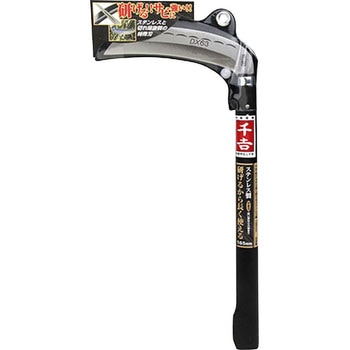研げるから長く使える鎌 千吉