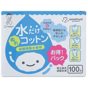 ママとベビーの水だけぬれコットン アメジスト大衛