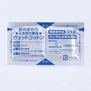 アメジストアイコットン アメジスト大衛