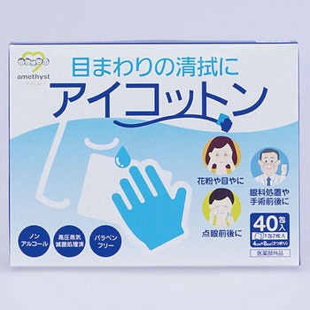 アメジストアイコットン アメジスト大衛