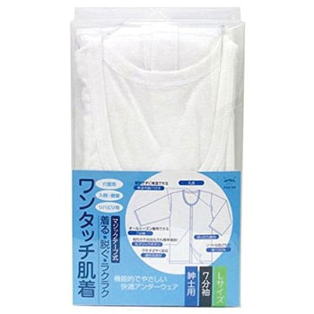 ワンタッチ肌着 紳士用 アメジスト大衛