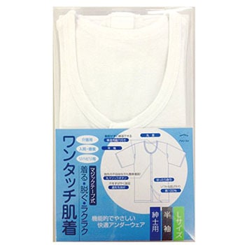 ワンタッチ肌着 紳士用 アメジスト大衛