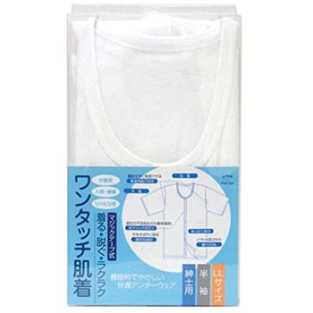 ワンタッチ肌着 紳士用 アメジスト大衛