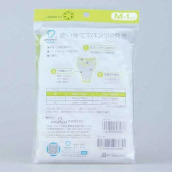 使い捨てTパンツ アメジスト大衛