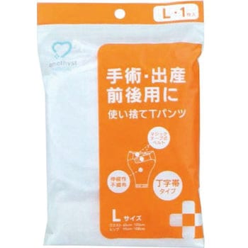 使い捨てTパンツ アメジスト大衛
