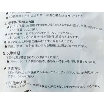 防曇ゴーグル(グラスタイプ) 理研オプテック