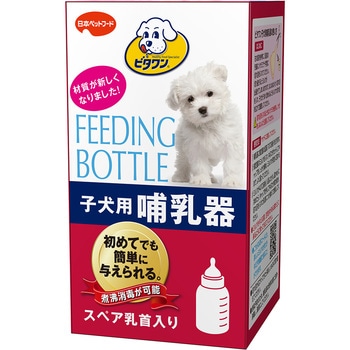 ビタワン 子犬用哺乳器 日本ペットフード