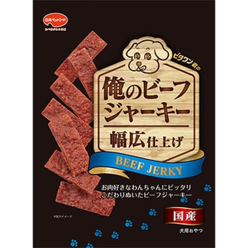 ビタワン君の俺のビーフジャーキー 日本ペットフード