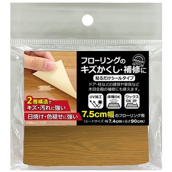フローリング補修シート WAKI