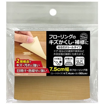 フローリング補修シート WAKI