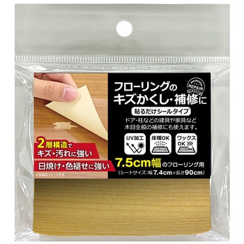 フローリング補修シート WAKI