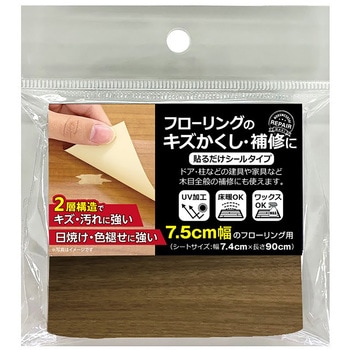 フローリング補修シート WAKI