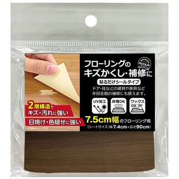 フローリング補修シート WAKI
