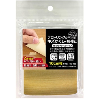 フローリング補修シート WAKI