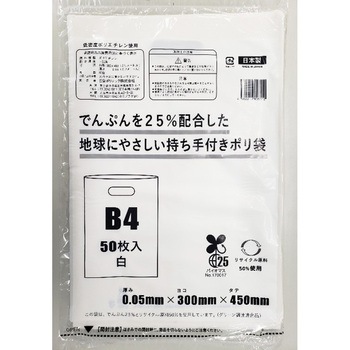 でんぷんを25%配合した地球にやさしい持ち手付きポリ袋 ノーブランド