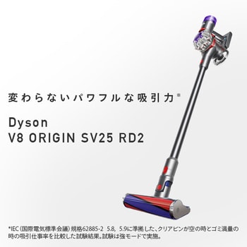 SV25 RD2 コードレス V8 サイクロン スティック&ハンディクリーナー 1台 ダイソン 【通販モノタロウ】