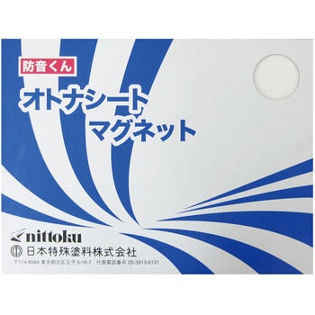 防音くん オトナシートマグネット 1箱 4枚 日本特殊塗料 通販サイトmonotaro